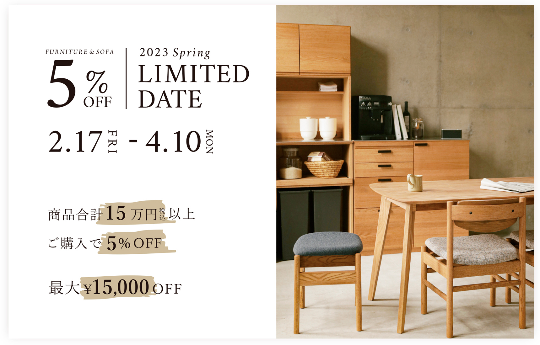 2023 spring FURNITURE&SOFA - 5%OFF LIMITED DATE - CAMPAIGN - MOMO