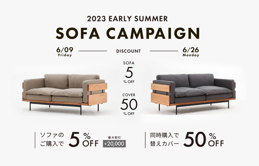 2023 Early summer campaign｜SOFA FAIR開催のお知らせ - MOMO NATURAL